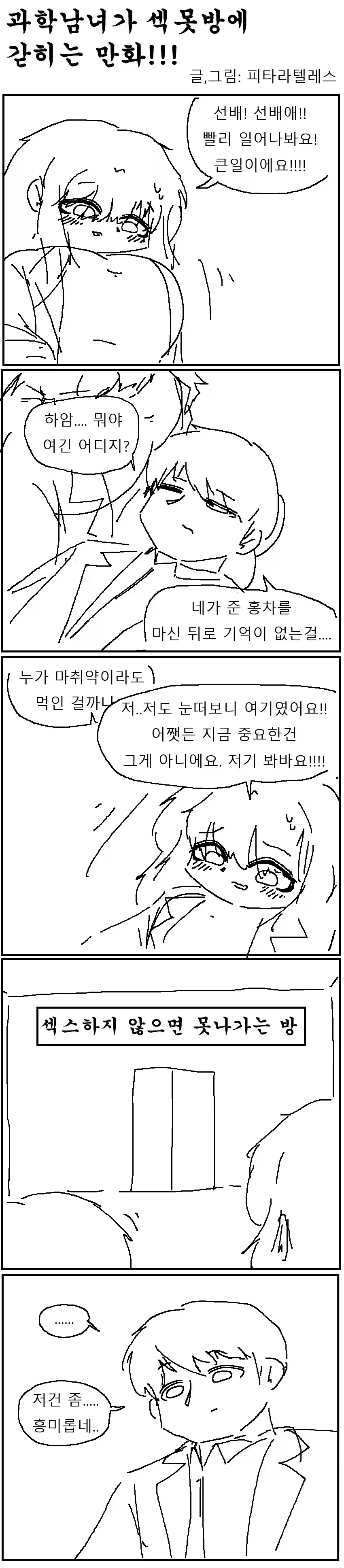 섹드로이드가 없는 줄 알았던 만화.manhwa 이미지 9