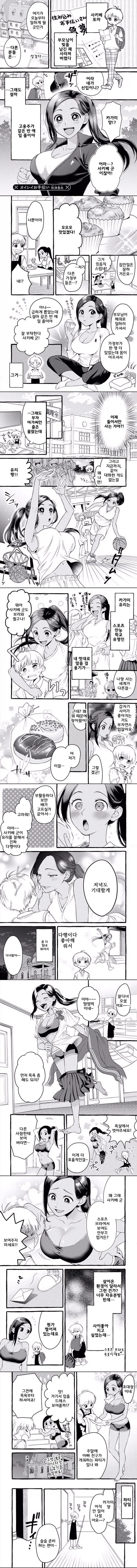 부잣집 ㄱㅇ아가씨 벌주는 만화.manhwa 이미지 9