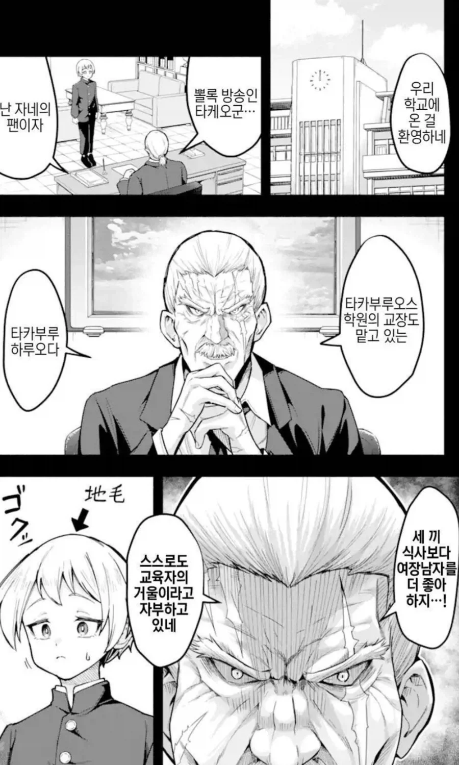 보이는 여고생.manga_5.webp