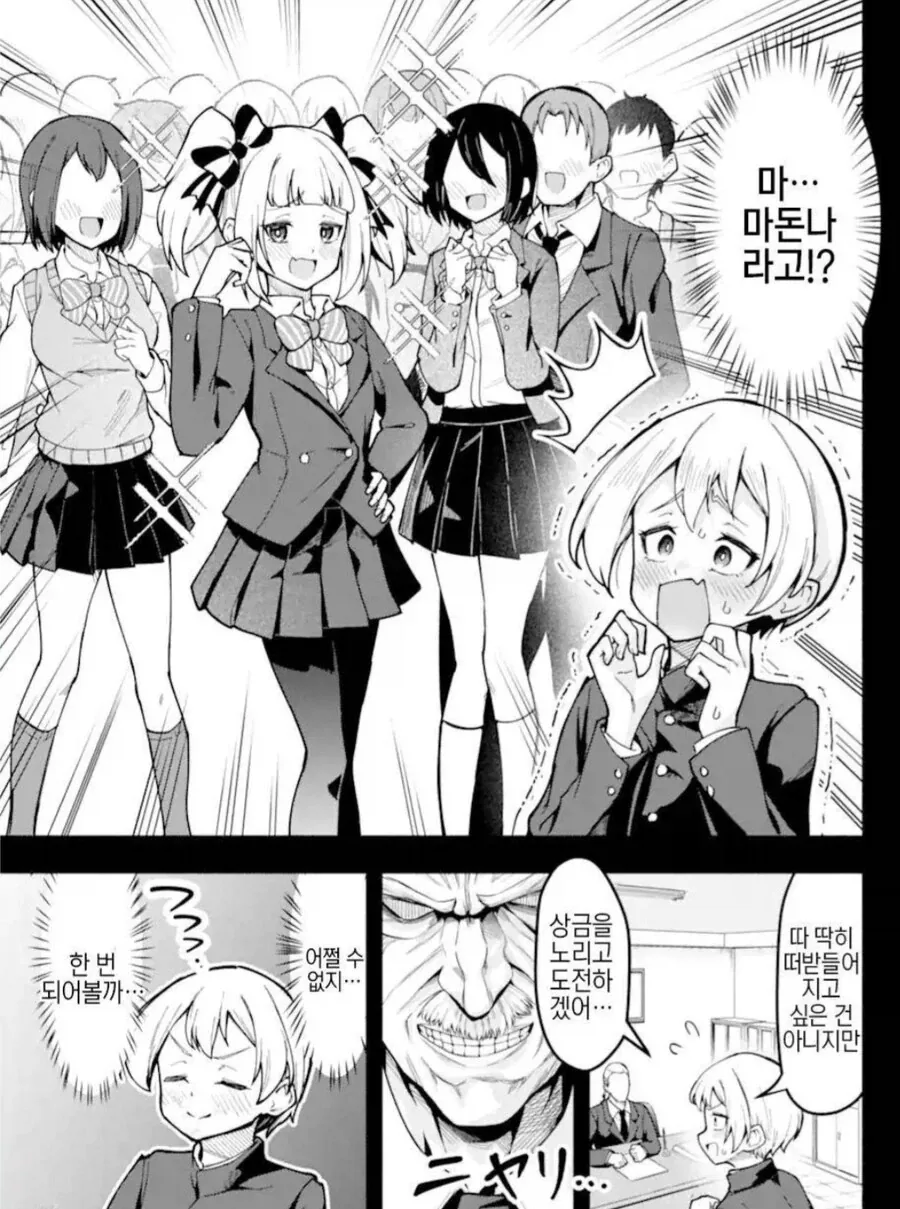 보이는 여고생.manga_8.webp