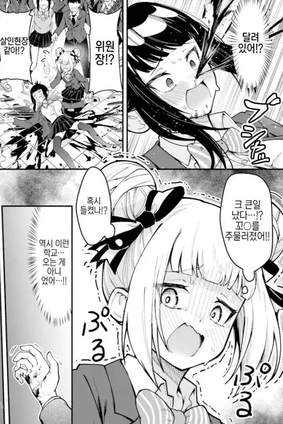 보이는 여고생.manga_10.webp