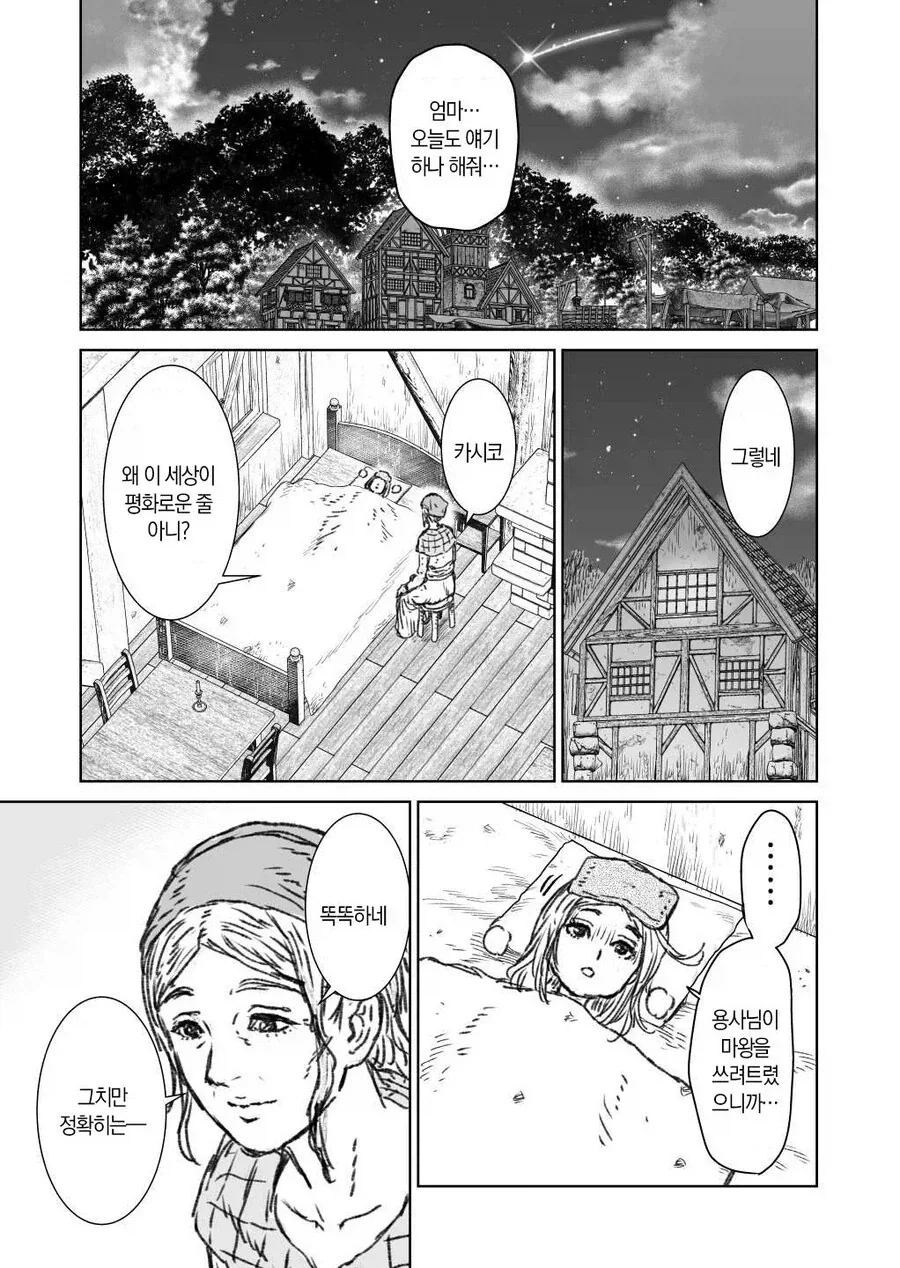 마왕이 토벌 당하고 평화로워진 이세계.manhwa 이미지 9