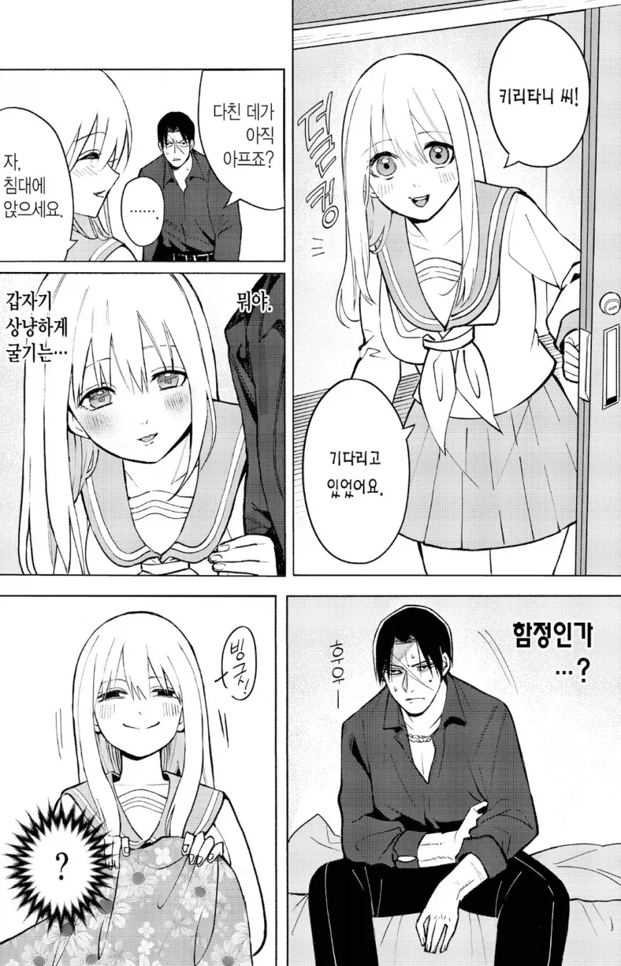 남자 혼자 사는 집에 나오는 귀신.manga 이미지 5