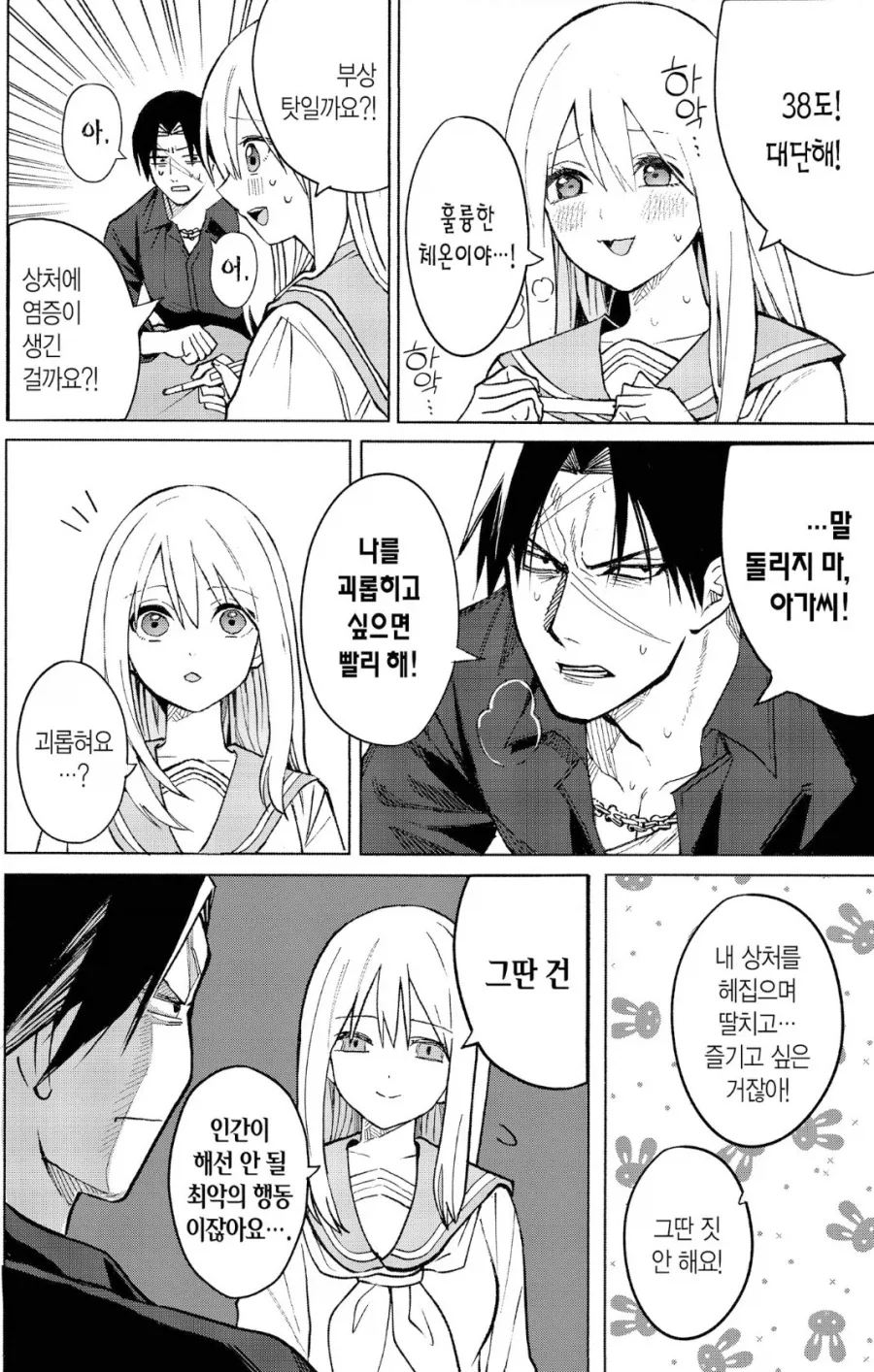 상처 보고 흥분하는 변태 여고생.manhwa_3.webp