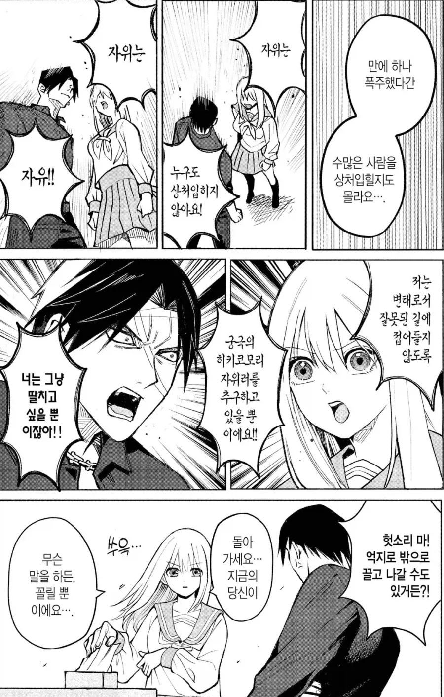 상처 보고 흥분하는 변태 여고생.manhwa_5.webp