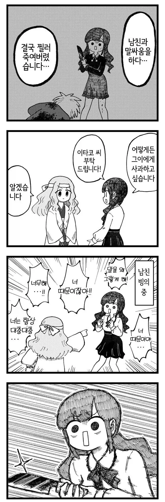 해병 만화) 해병성채의 일상 단편집 이미지 11