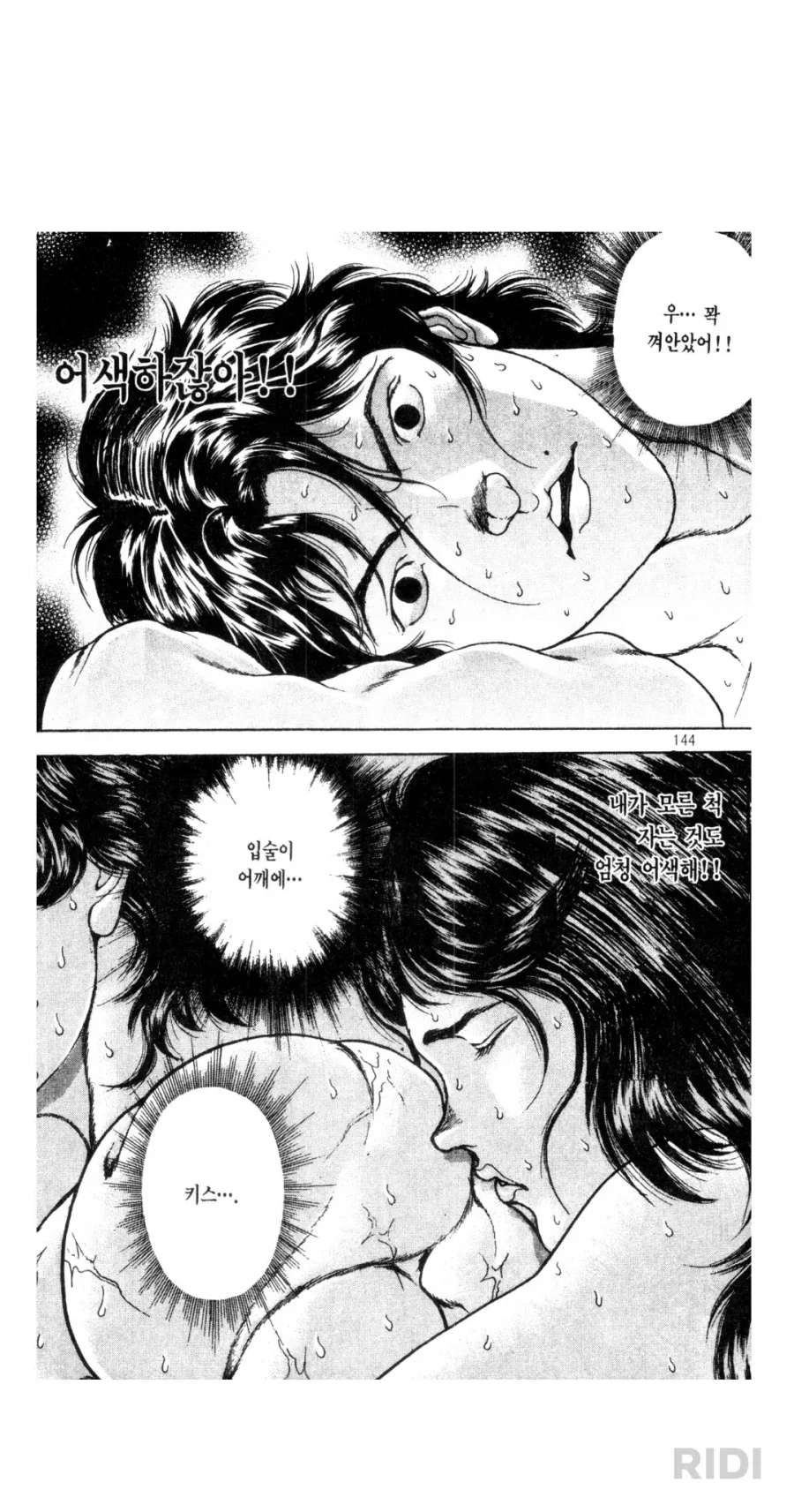 친구 어른용품점에서 알바한 만화.manwha 대표 이미지
