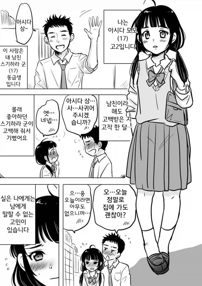 꼬카인에 관심이 많은 여고생 만화 이미지 7