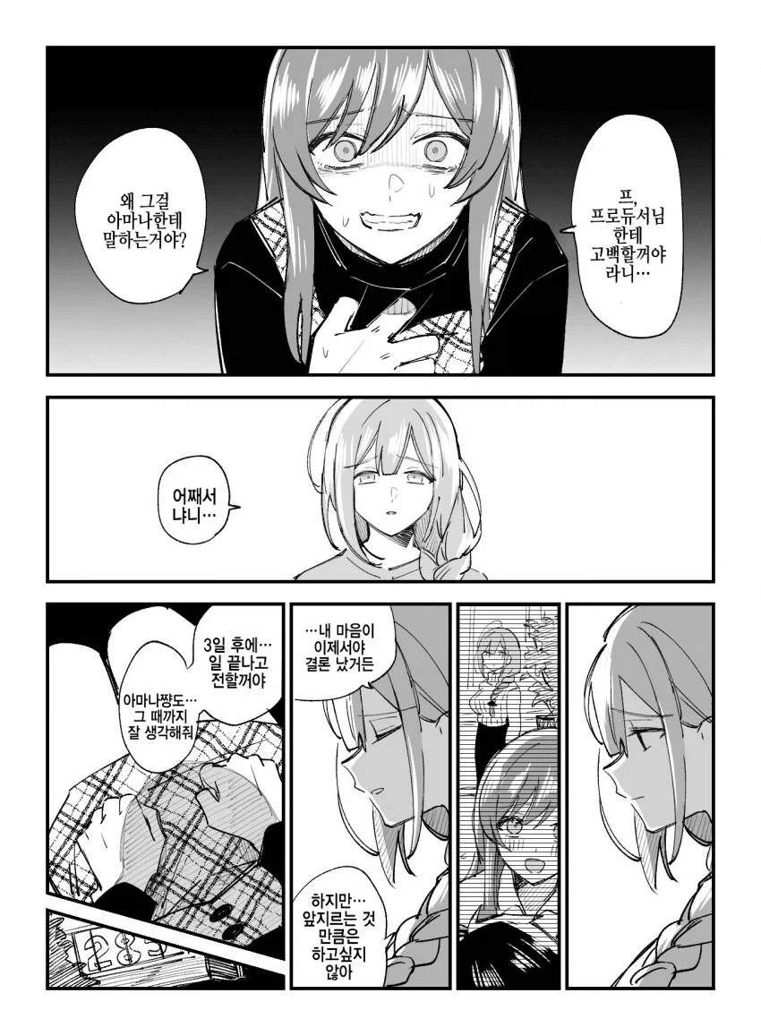 @)치유키와 결혼한 프로듀서.manhwa 이미지 21