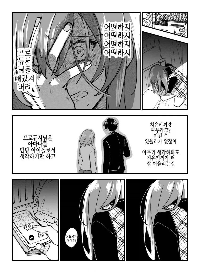 @) 프로듀서한테 고백하기 전 통보하는 치유키.manga_2.webp