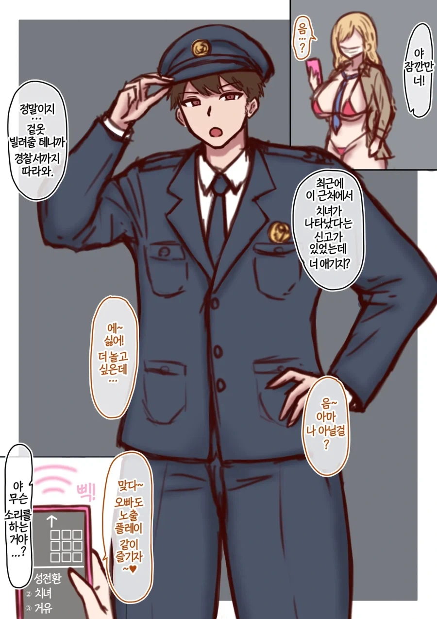 물리적으로 TS되는 만화 리마스터 최신판.manhwa 이미지 5