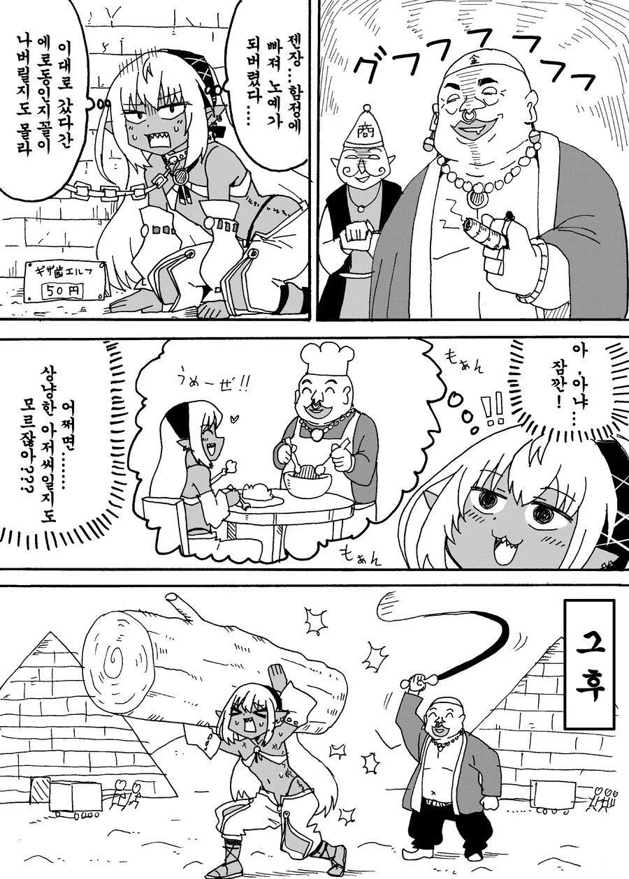 따님 어머님을 제게 주세요...manwha 이미지 11