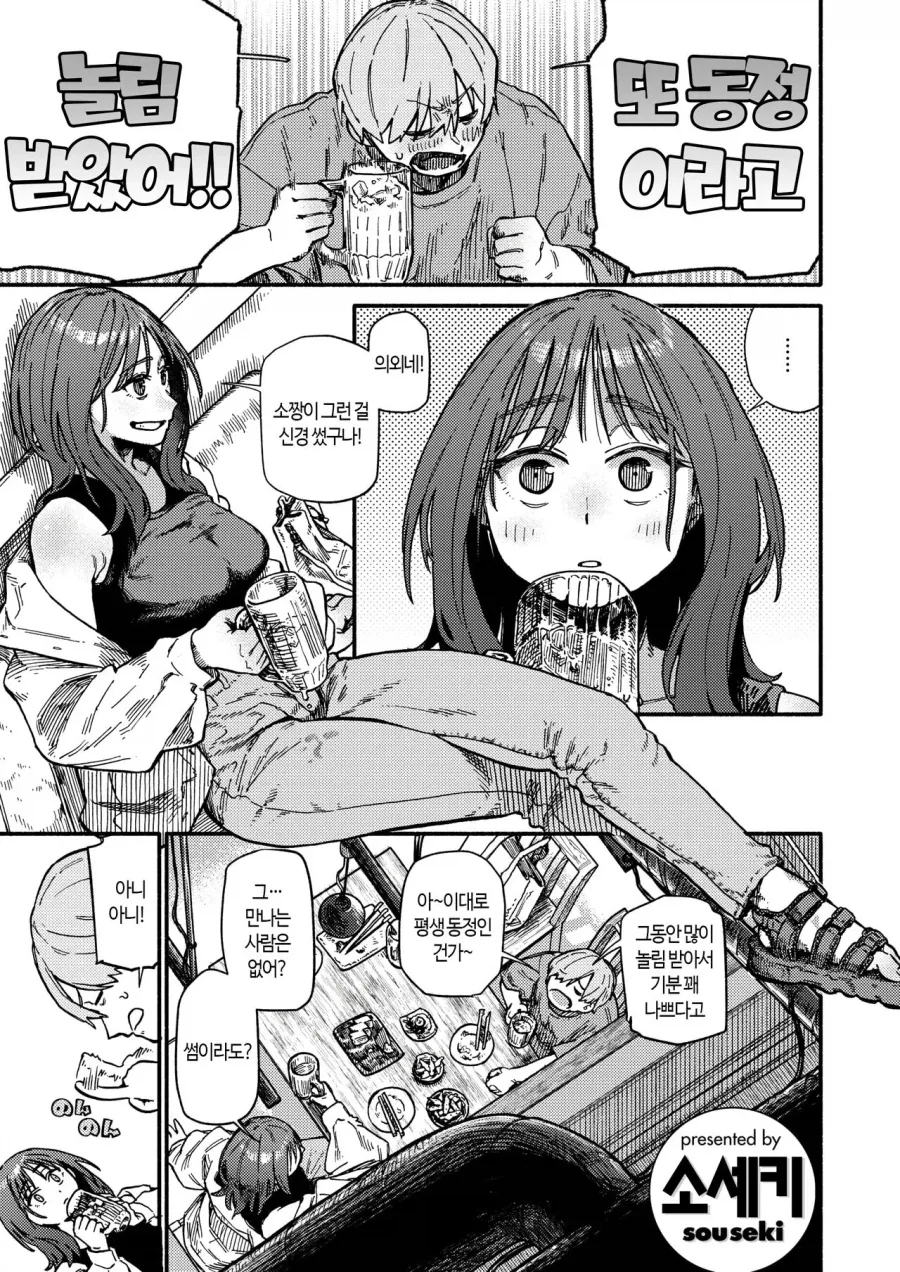 (ㅎㅂ) 남에게 2차성징의 증거를 보여주는 만화.manga 이미지 4