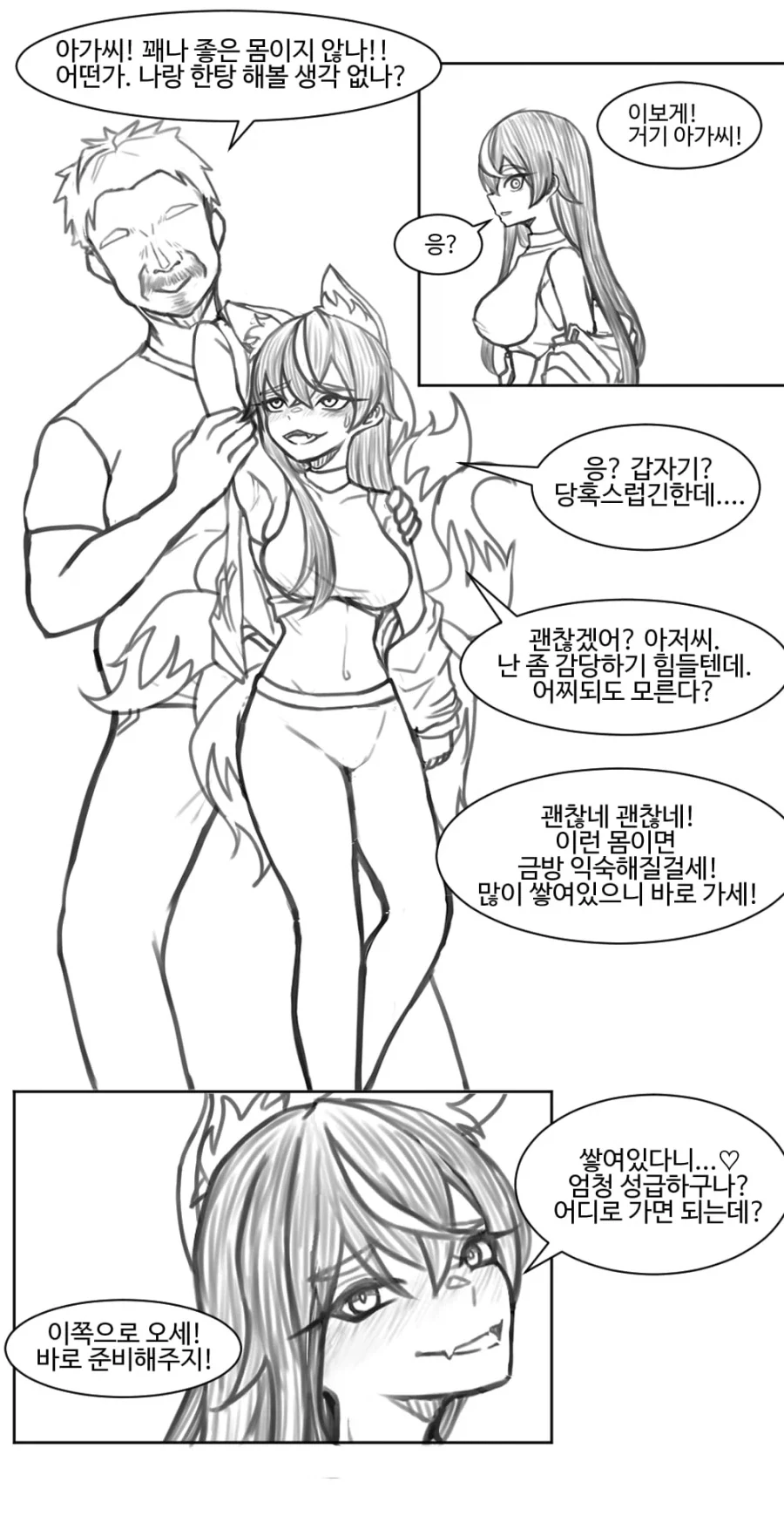 라오)엄청 무서운 구미호 만화.manhwa 대표 이미지