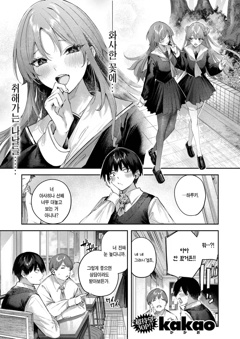 소꿉친구와 사귀는 사이는 아니라는.manga 이미지 18