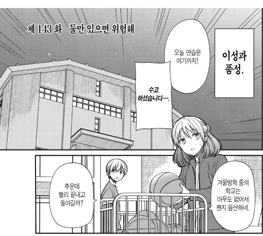 ㅇㅎ)학생 ㅇㅅ 폭행 순애.manhwa 이미지 9
