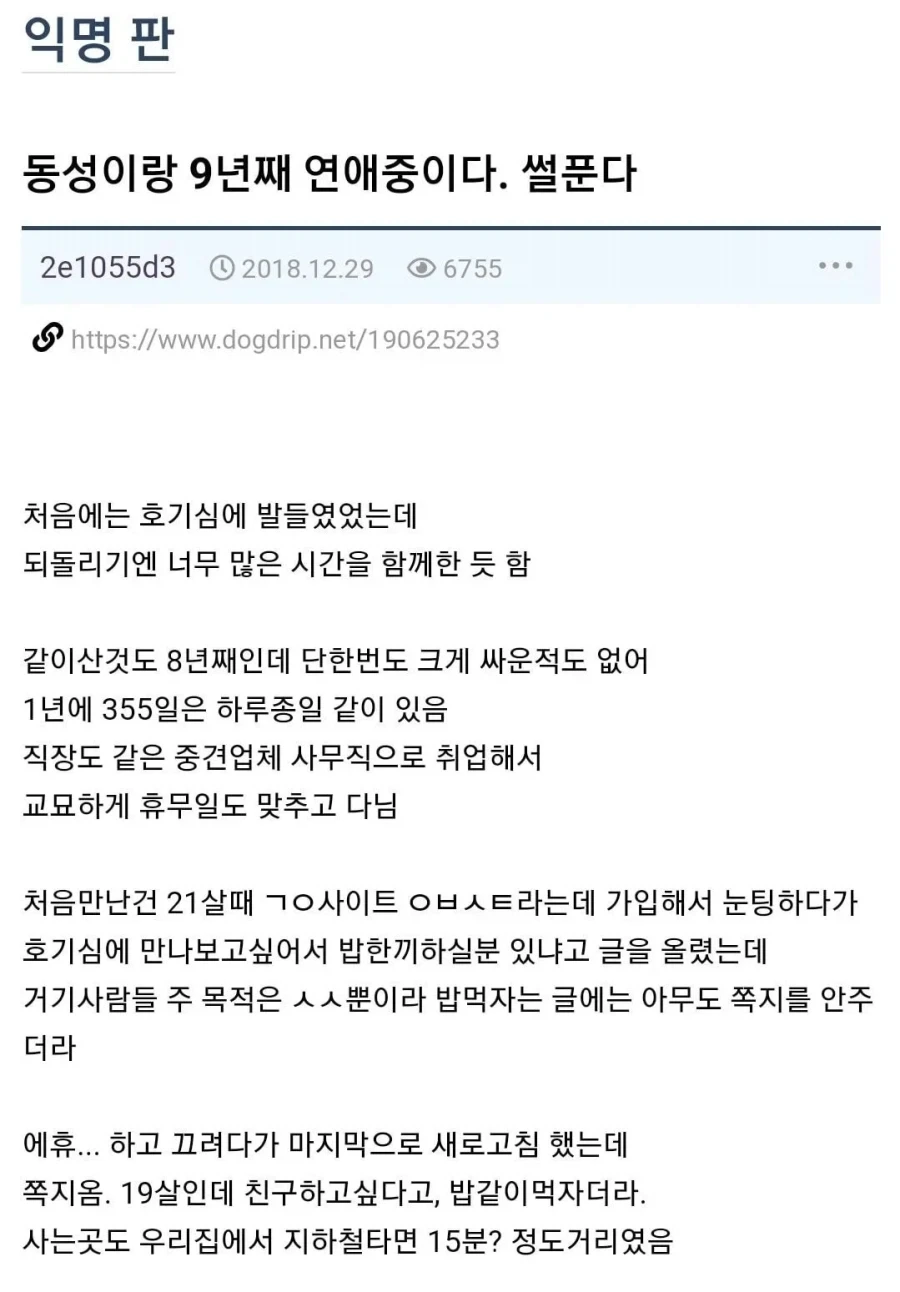 호모) 누나한테서 NTR하는 남동생.manhwa 이미지 7