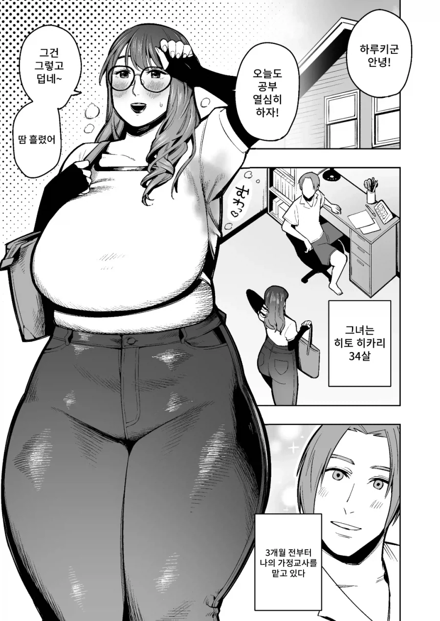 ㅇㅎ 가정교사 누나가 수업안하는 만화 이미지 10