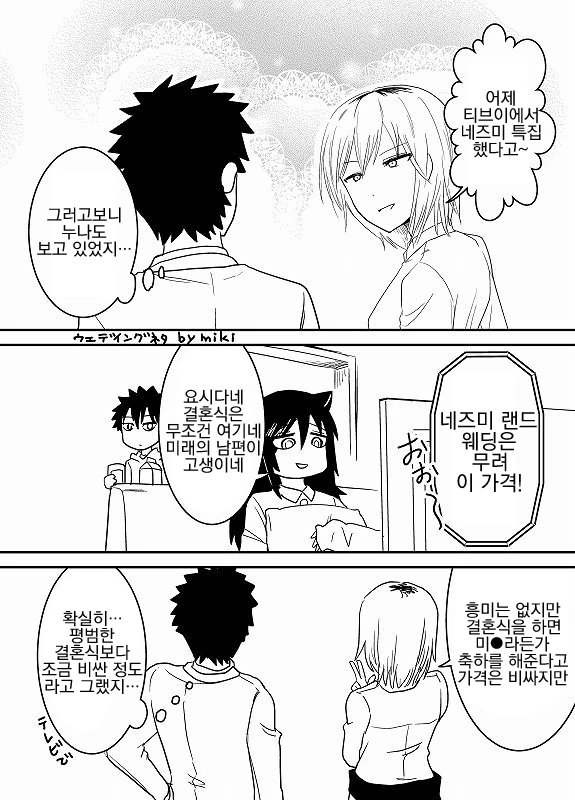 여고생 스킨 씌운 낚시 만화 이미지 11