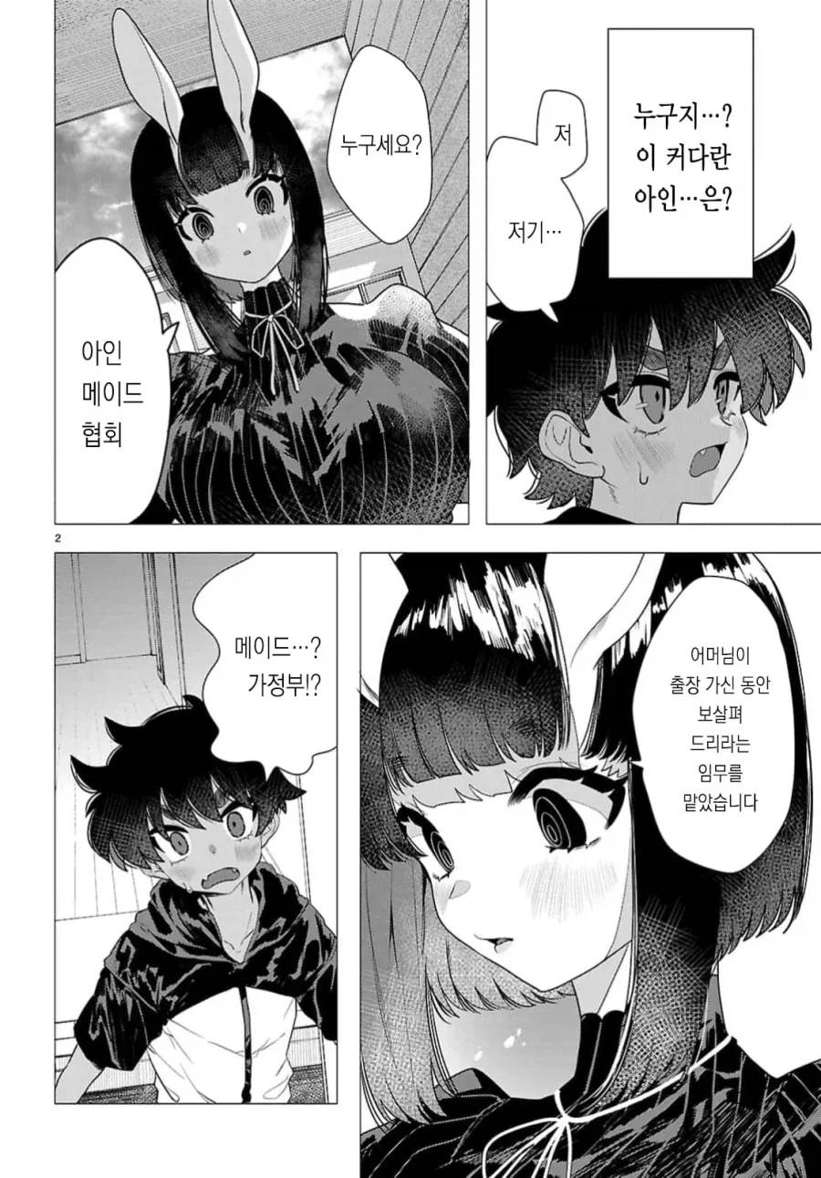 토끼같은 출장 메이드 눈나 manhwa_5.webp