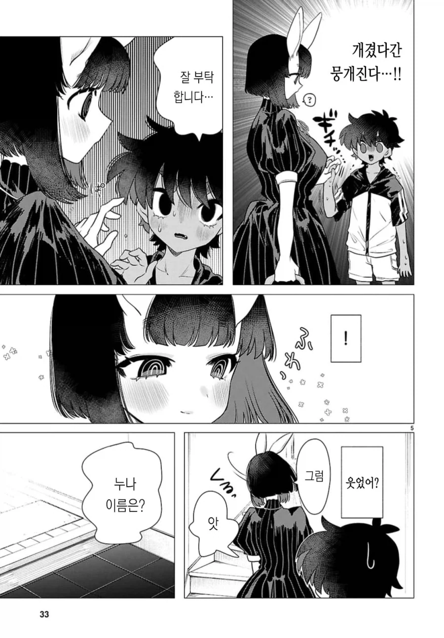 토끼같은 출장 메이드 눈나 manhwa_8.webp