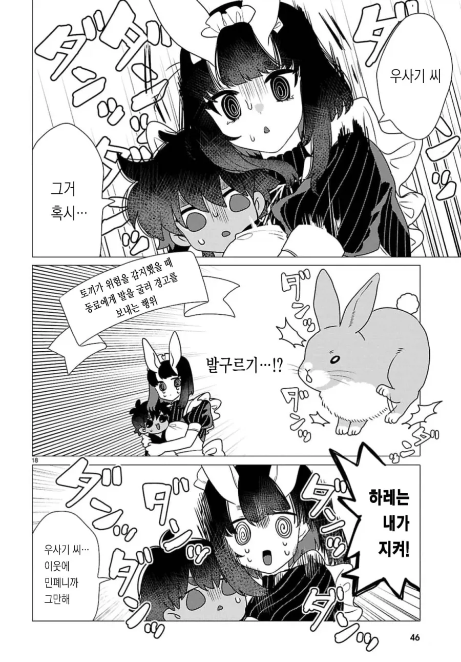토끼같은 출장 메이드 눈나 manhwa_21.webp