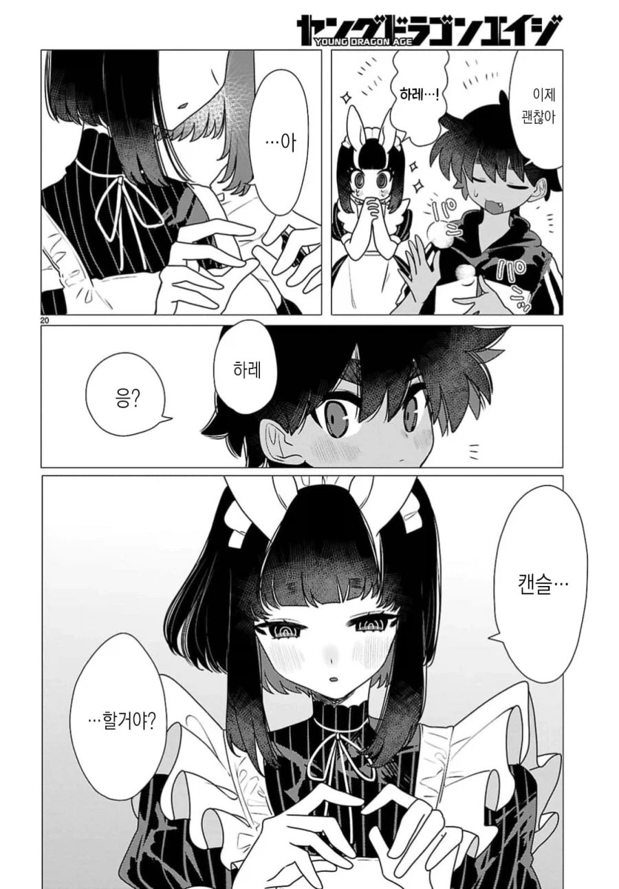 토끼같은 출장 메이드 눈나 manhwa_23.webp
