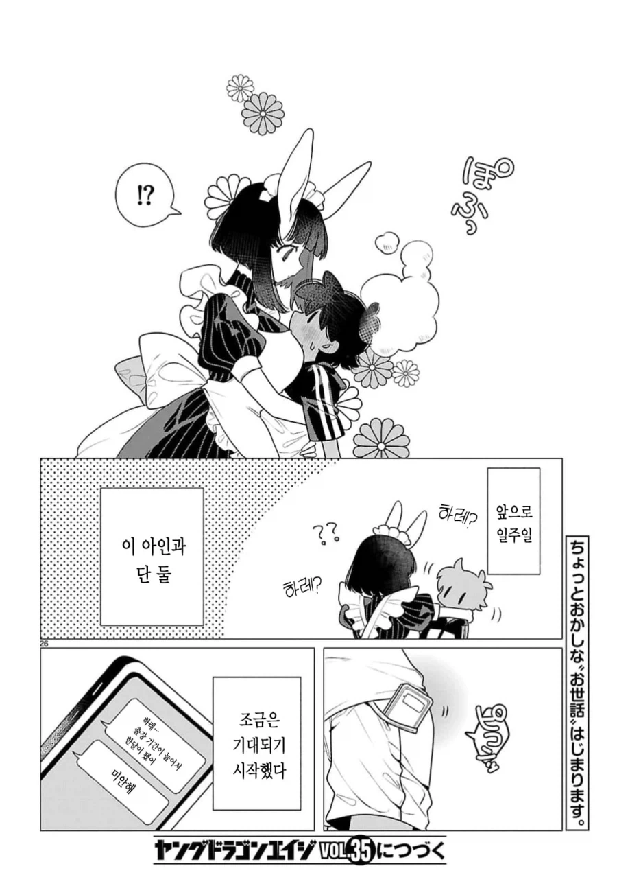토끼같은 출장 메이드 눈나 manhwa_29.webp