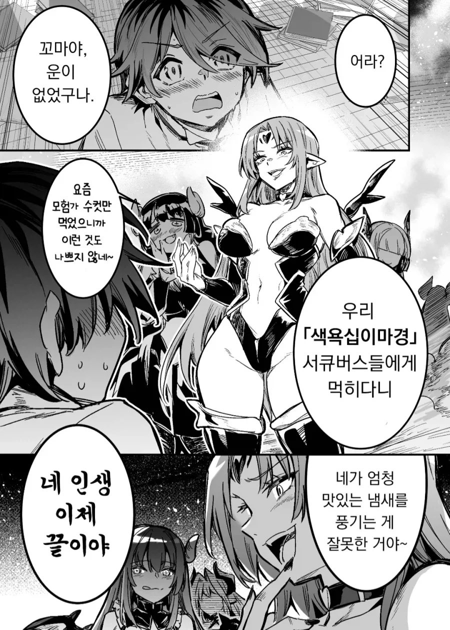노숙자들한테 둘러쌓여 인생이 망하고픈 여자애.manhwa 이미지 5