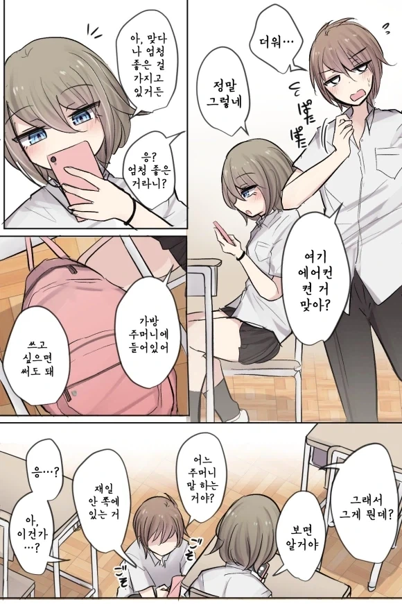 톰보이 소꿉친구.mangq 이미지 9