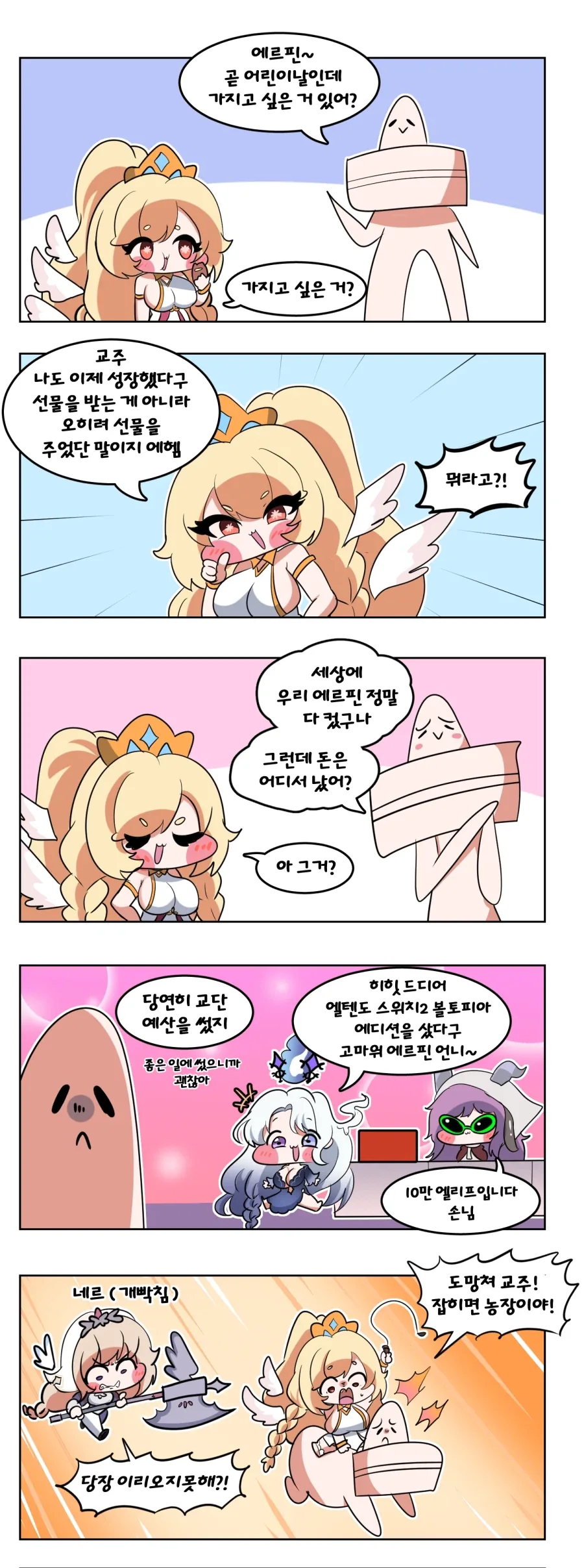 ㅎㅂ) 성장한 어린이 캐릭터.manga 이미지 10