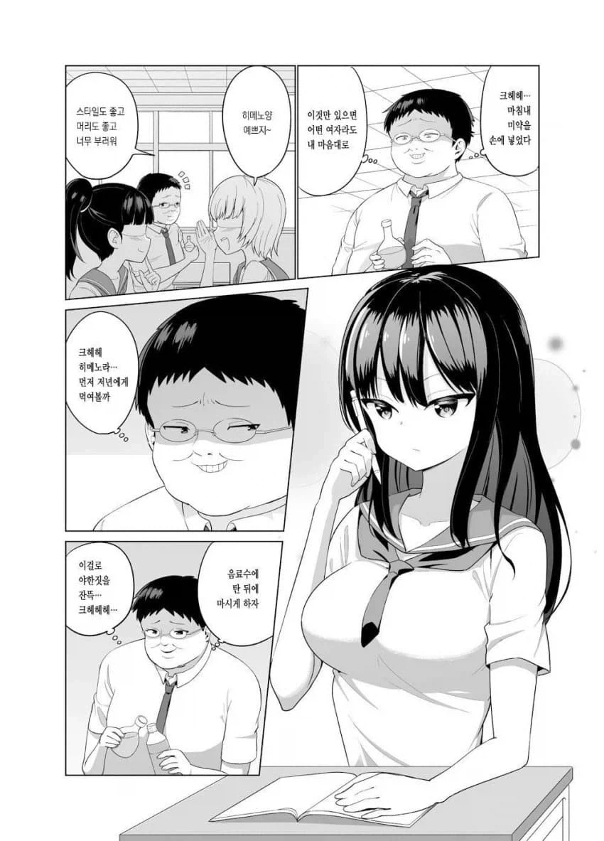 미약을 액체 형식으로 만들어야 하는 이유.manhwa 이미지 2