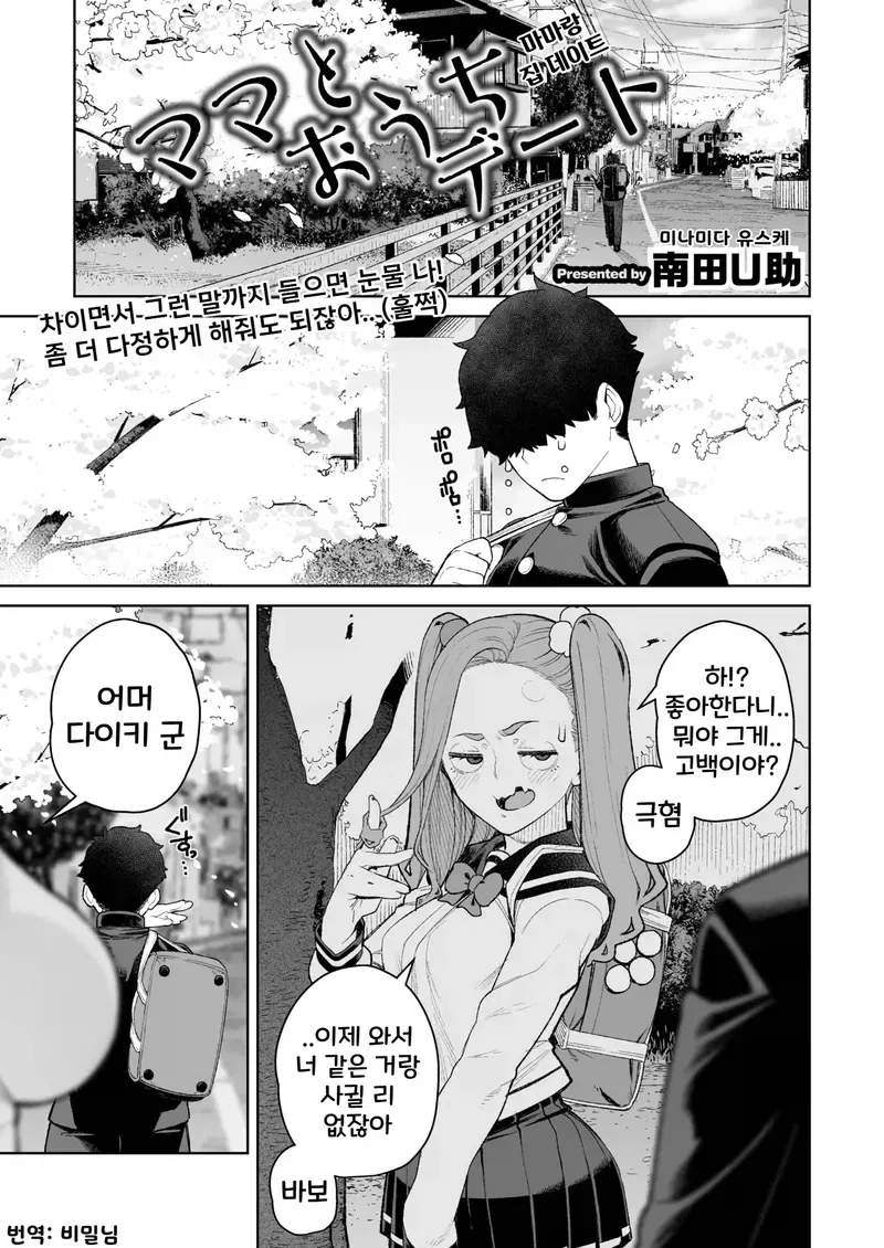 딸 대신 자기랑 데이트하자는 아줌마 이미지 14