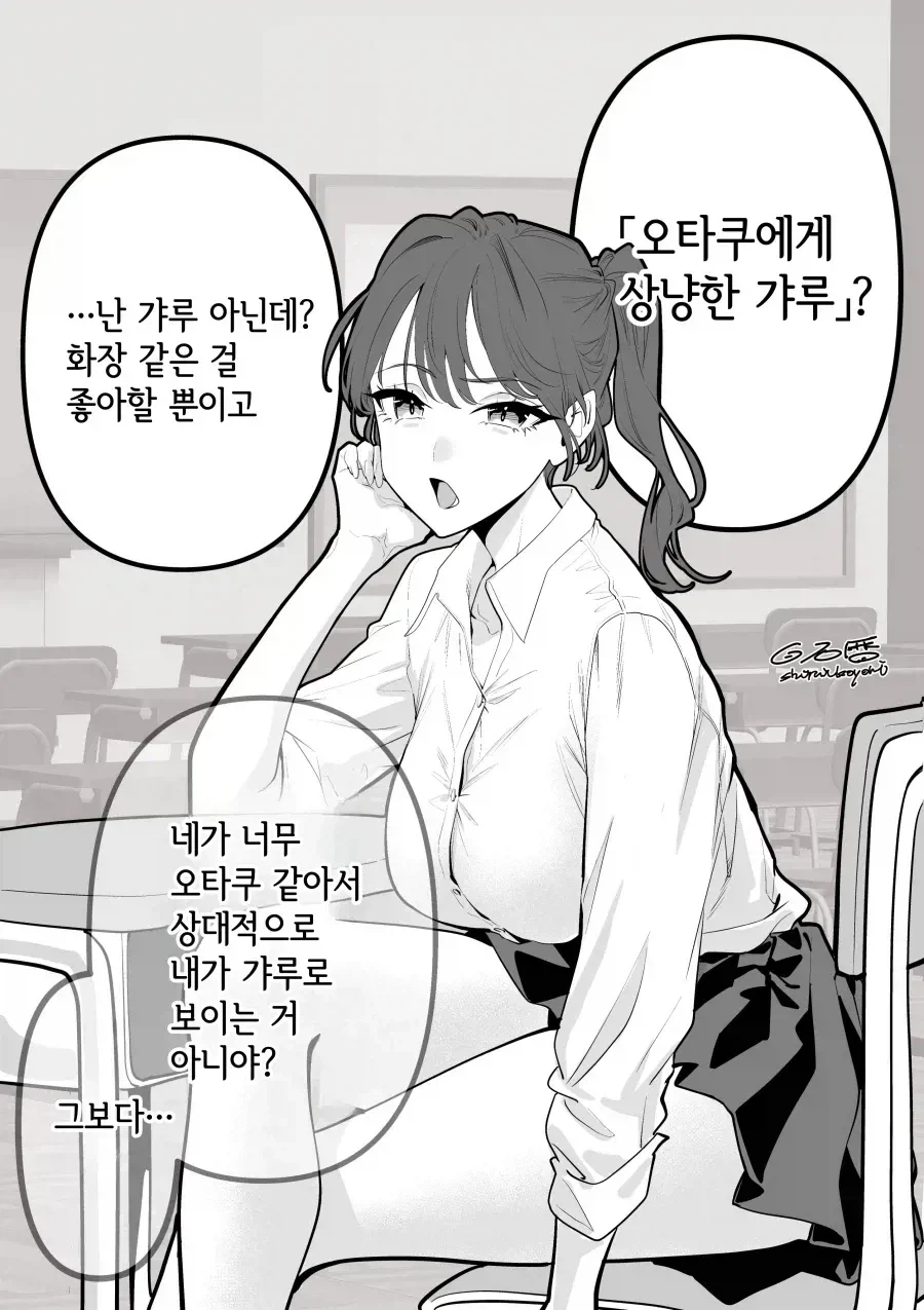 현실을 보여주려는 갸루.manga 이미지 15