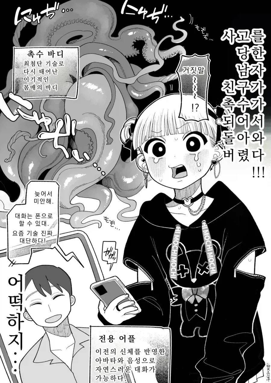 동방) 요로결석이 사토리를 촉수로 괴롭히는 만화 이미지 6