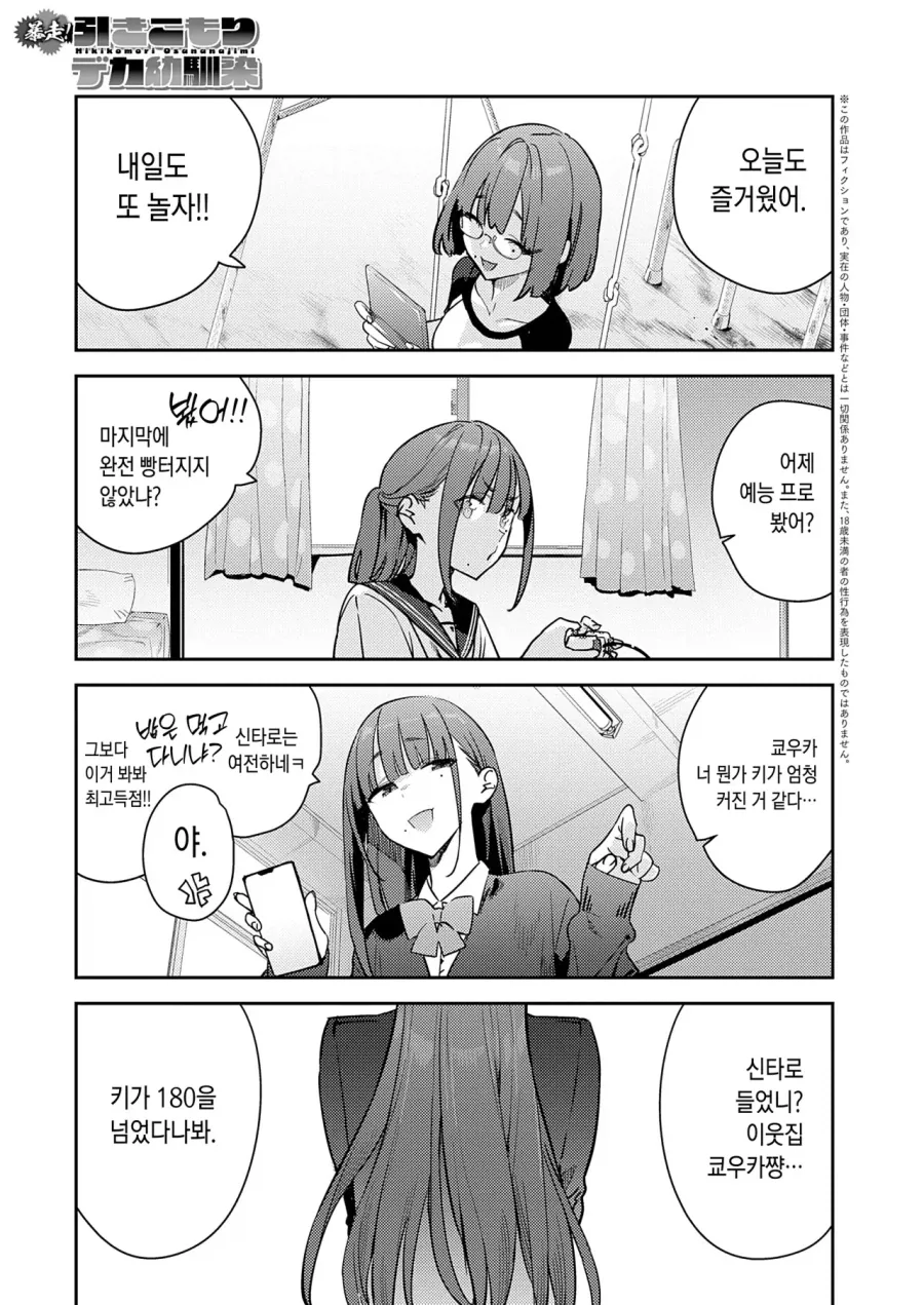 내 소꿉친구가 너무 달라붙는다 Manhwa 이미지 3