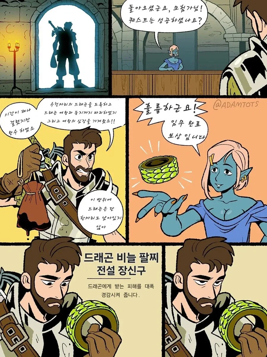 드래곤 무리어미를 처치한 모험가 만화.JPG_1.webp