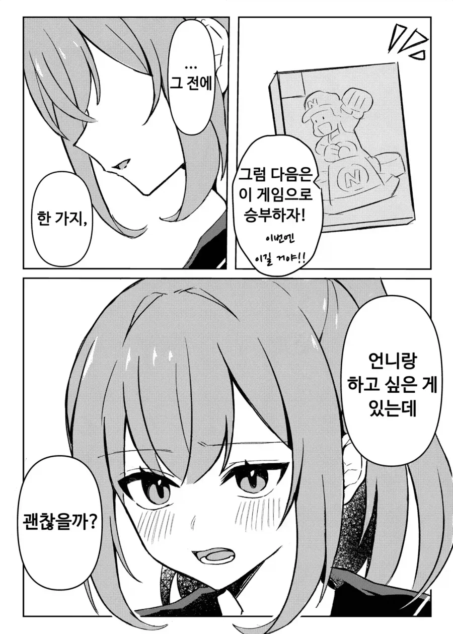 키스해보고 싶다는 여사친.manhwa 이미지 8