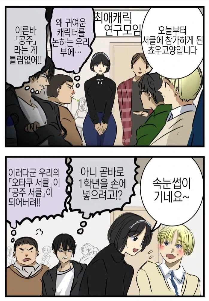 백합) 오타쿠가 자기 방에 첫 여친 들이는 만화 이미지 10