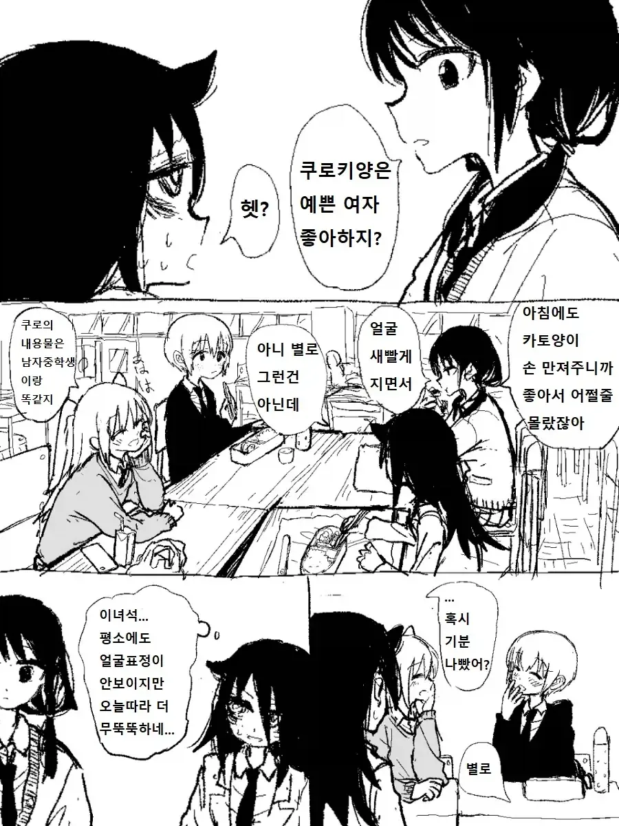 나를 최애로 삼은 여자애 둘이서 내 앞에서 나를 찬양한다.manga 이미지 16