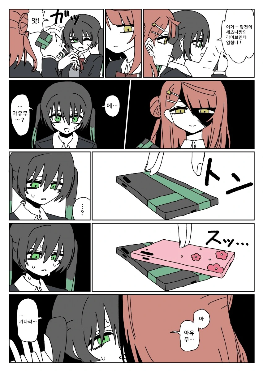 백합) 인싸x아싸 만화 이미지 2
