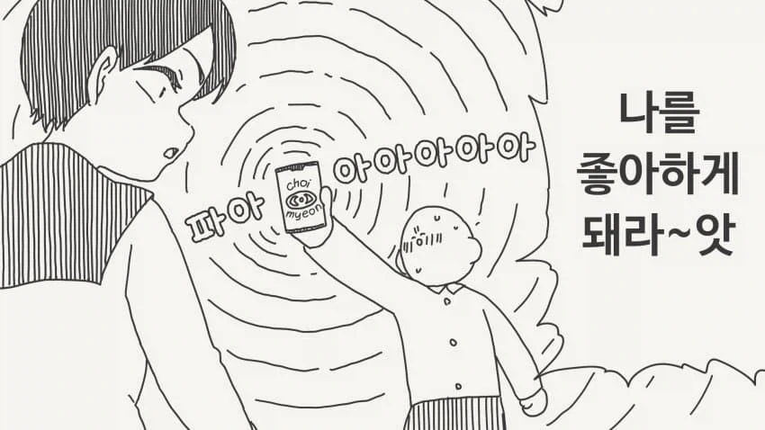 아내에게 알바를 권유하는 남편 .manhwa 이미지 3