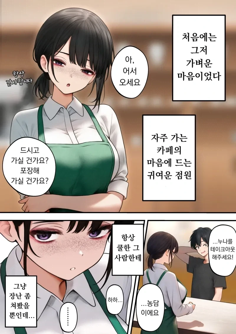 딸 대신 엄마가 카페 알바하는 만화 이미지 3