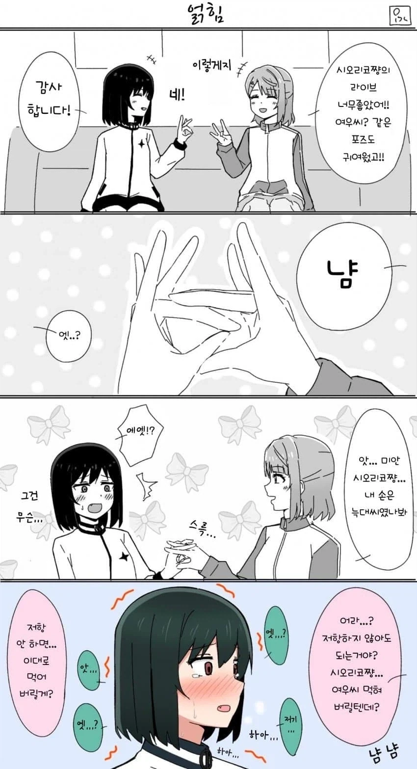 백합) 인싸x아싸 만화 이미지 3