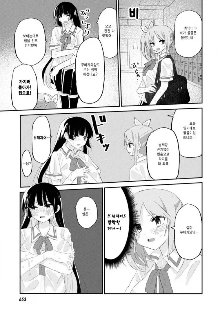 거기가 매우 큰 ㅇㅋ 만화.png 이미지 10