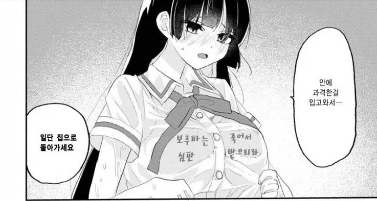 과격한 브레지어 입고 부끄러워하는 여고생 manhwa_2.webp