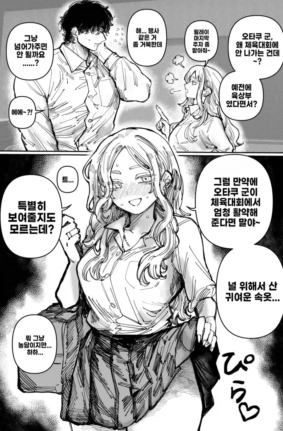 오타쿠 군이랑 꽁냥꽁냥이라는 갸루.manhwa 이미지 17