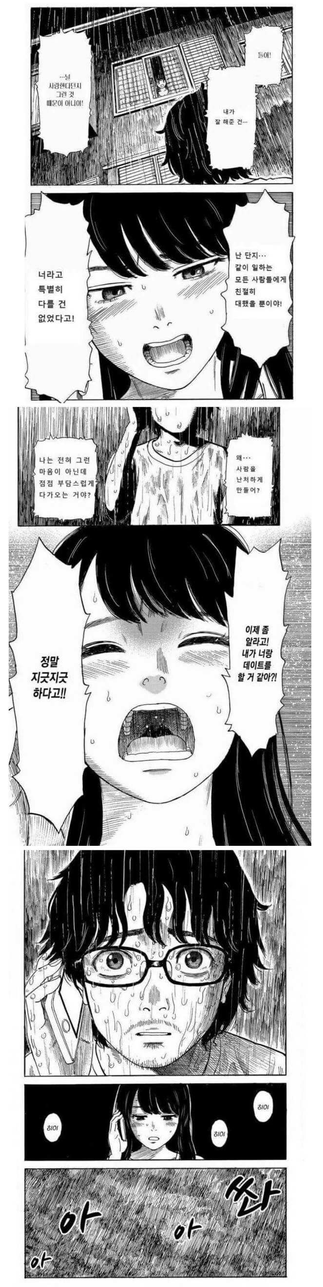 거유눈나랑 공포영화 보는 만화 이미지 4