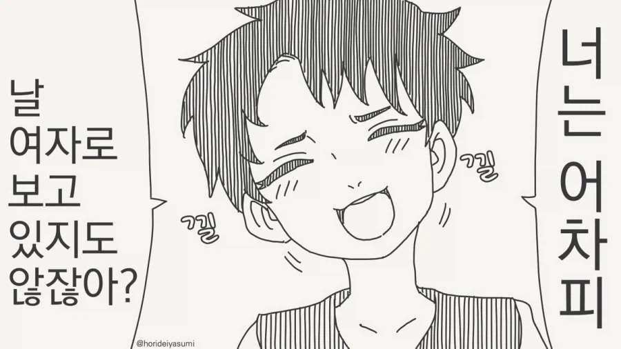 소꿉친구의 메세지를 8년 후 발견하는 만화.manhwa 이미지 2