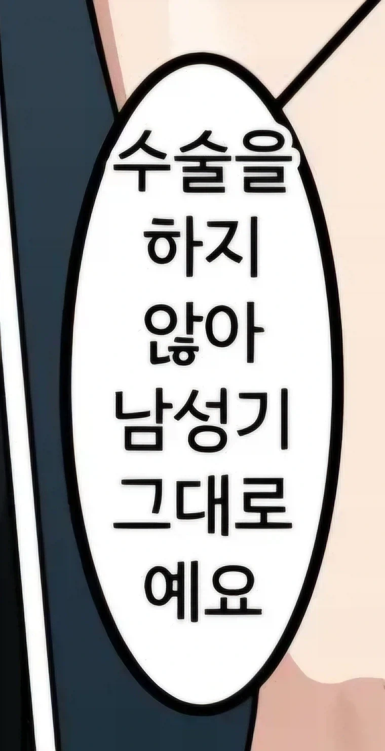 요루 닮은, 고추 달린 유부남.manhwa_4.webp
